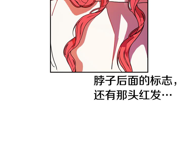 《成为猎手的婚约者》第5话 奇怪的陌生男人 第13页