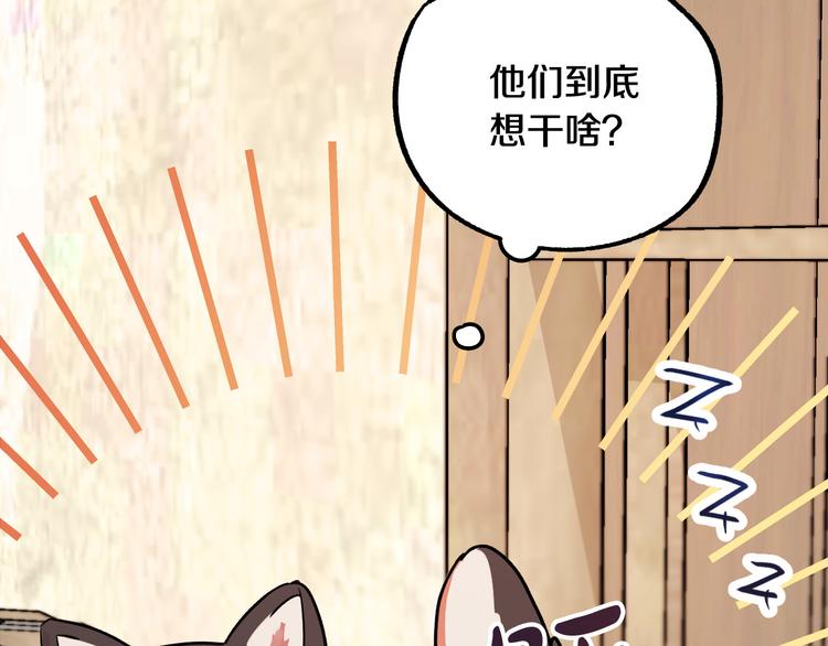 《成为猎手的婚约者》第5话 奇怪的陌生男人 第17页