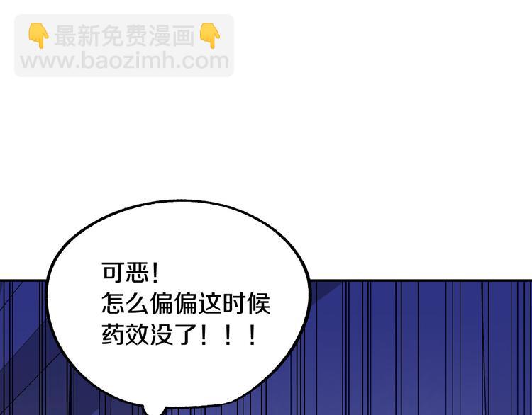 《成为猎手的婚约者》第5话 奇怪的陌生男人 第41页