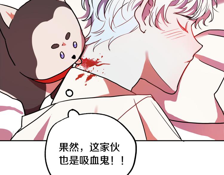 《成为猎手的婚约者》第5话 奇怪的陌生男人 第9页