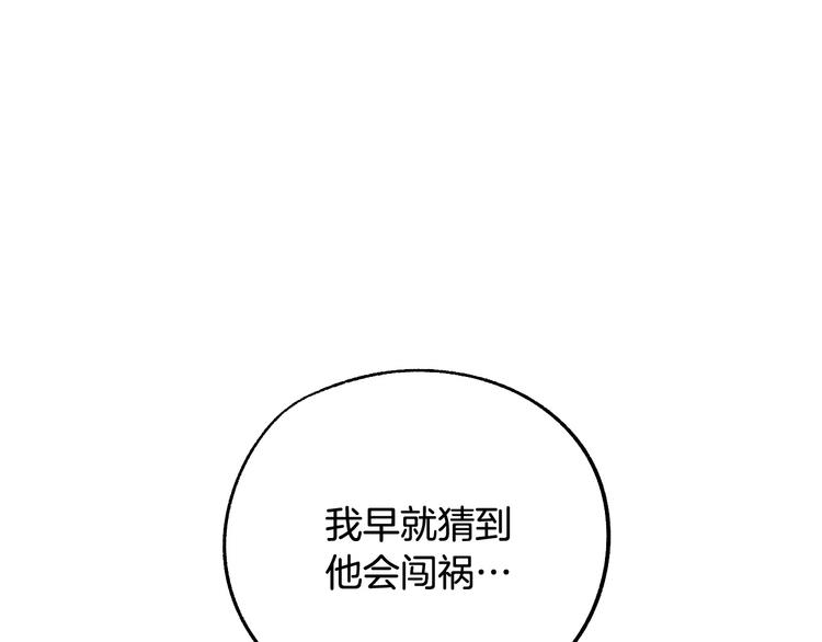 《成为猎手的婚约者》第4话 我需要你们！ 第13页