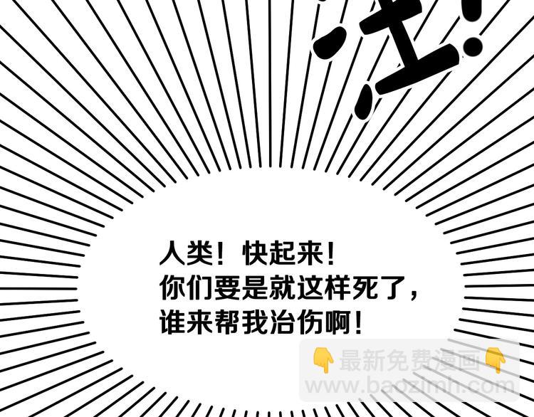 《成为猎手的婚约者》第4话 我需要你们！ 第30页