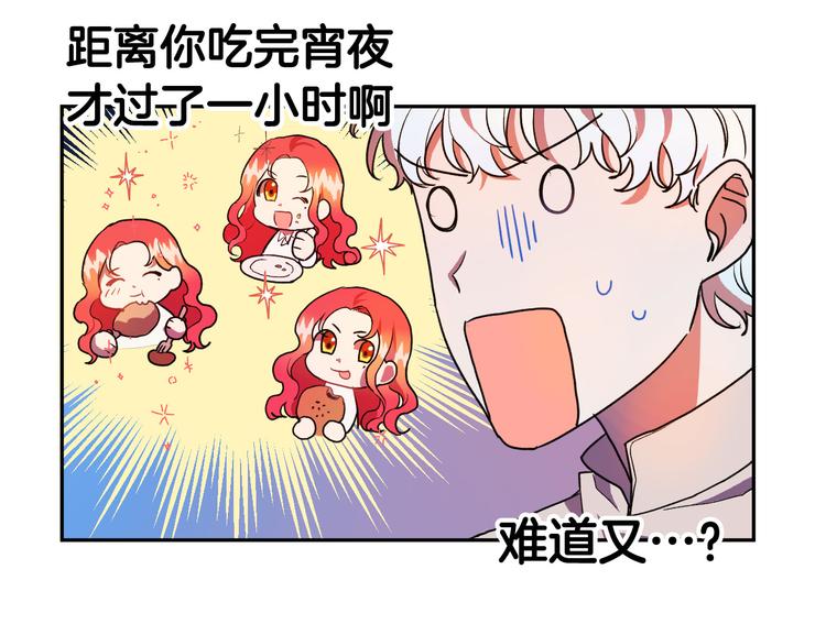 《成为猎手的婚约者》第4话 我需要你们！ 第40页