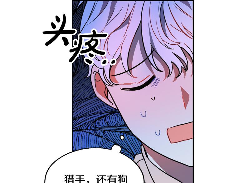 《成为猎手的婚约者》第4话 我需要你们！ 第49页