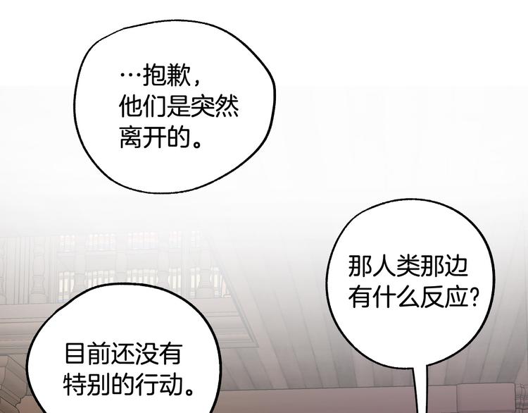 《成为猎手的婚约者》第4话 我需要你们！ 第9页