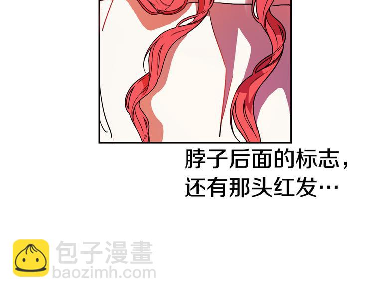 《成为猎手的婚约者》第5话 奇怪的陌生男人 第13页