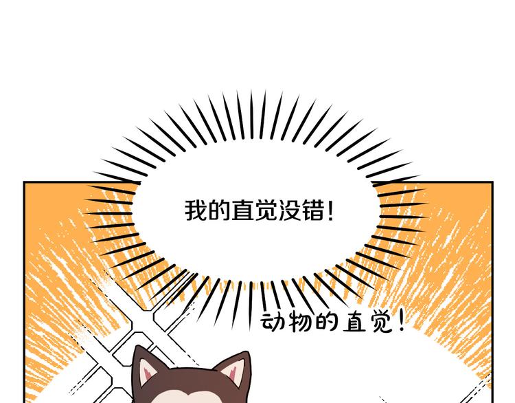 《成为猎手的婚约者》第5话 奇怪的陌生男人 第14页
