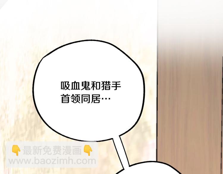 《成为猎手的婚约者》第5话 奇怪的陌生男人 第16页