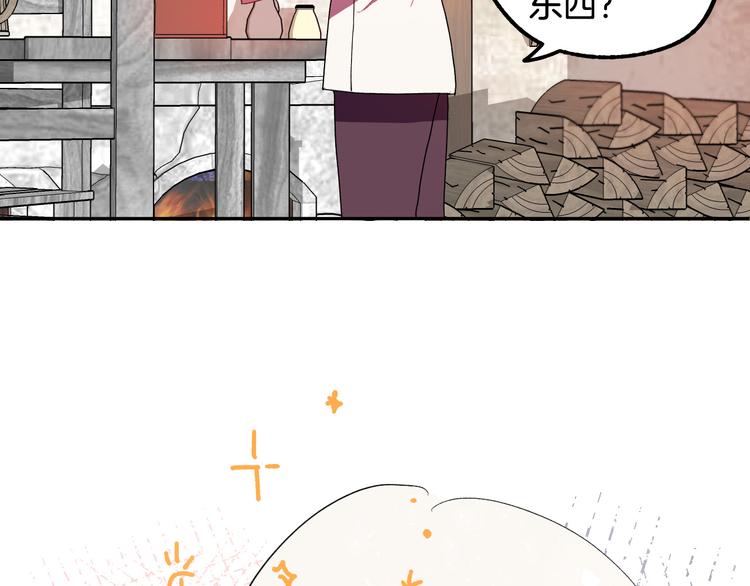 《成为猎手的婚约者》第5话 奇怪的陌生男人 第22页