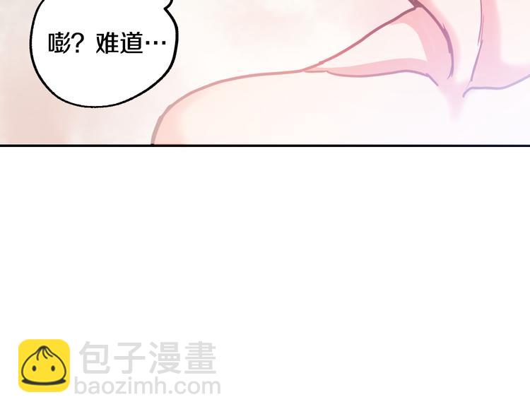 《成为猎手的婚约者》第5话 奇怪的陌生男人 第37页