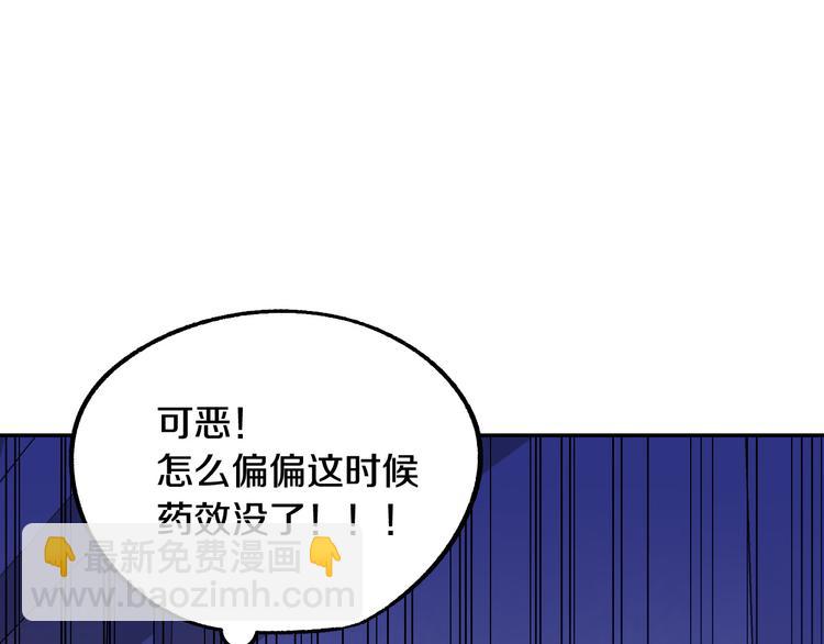 《成为猎手的婚约者》第5话 奇怪的陌生男人 第41页