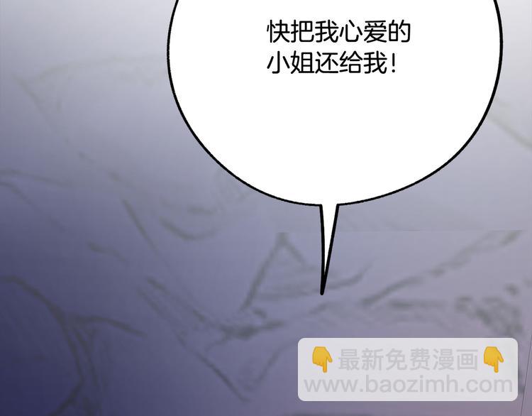 《成为猎手的婚约者》第9话 你只能相信我 第21页
