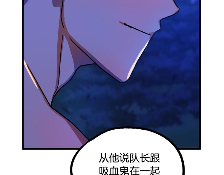 《成为猎手的婚约者》第9话 你只能相信我 第43页