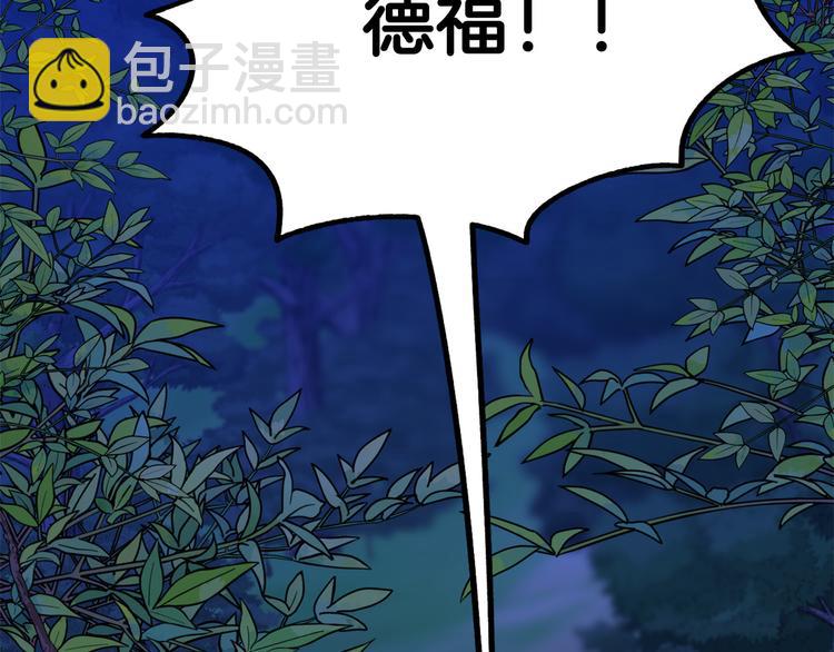 《成为猎手的婚约者》第9话 你只能相信我 第47页
