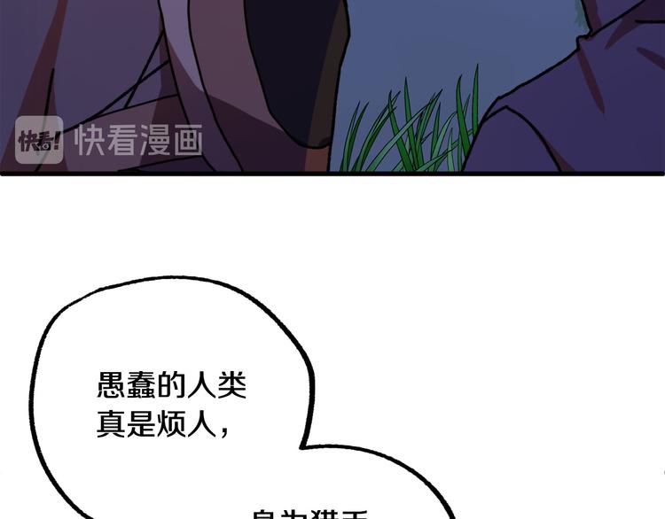 《成为猎手的婚约者》第9话 你只能相信我 第50页