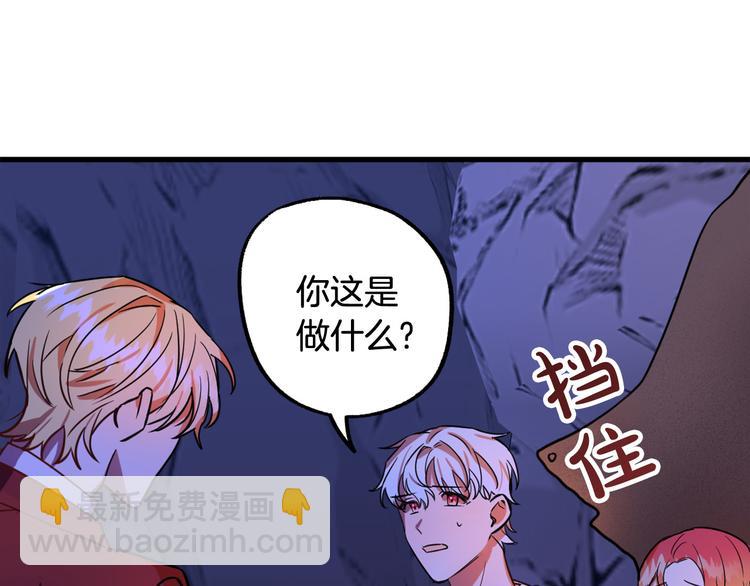 《成为猎手的婚约者》第9话 你只能相信我 第9页