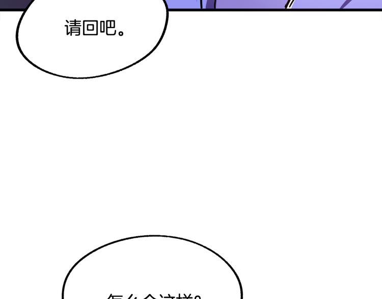《成为猎手的婚约者》第9话 你只能相信我 第15页