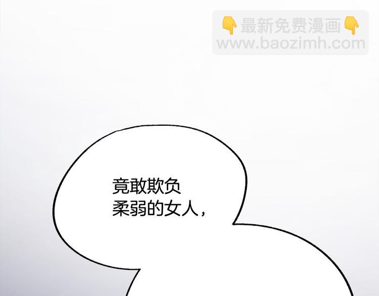 《成为猎手的婚约者》第9话 你只能相信我 第20页