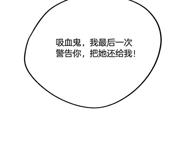 《成为猎手的婚约者》第9话 你只能相信我 第27页