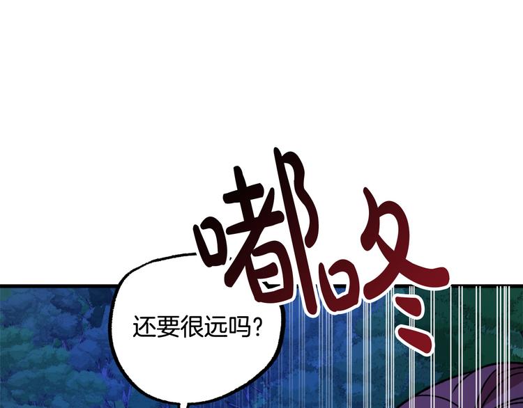《成为猎手的婚约者》第9话 你只能相信我 第32页
