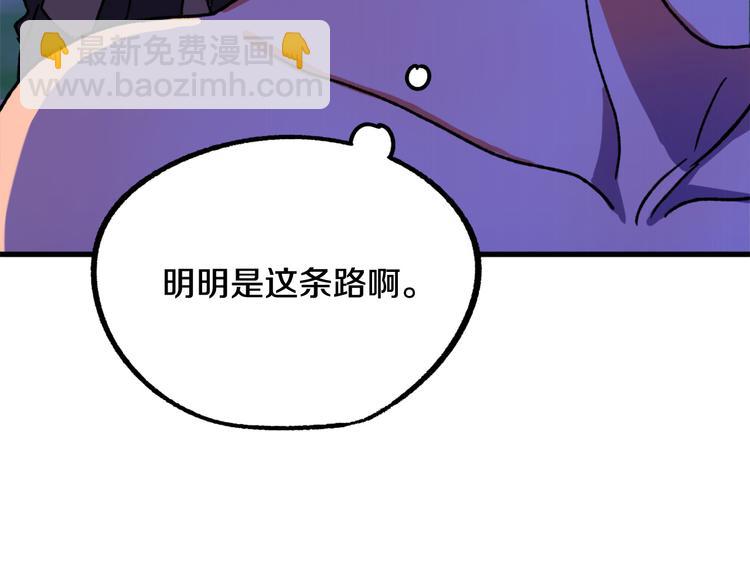 《成为猎手的婚约者》第9话 你只能相信我 第34页