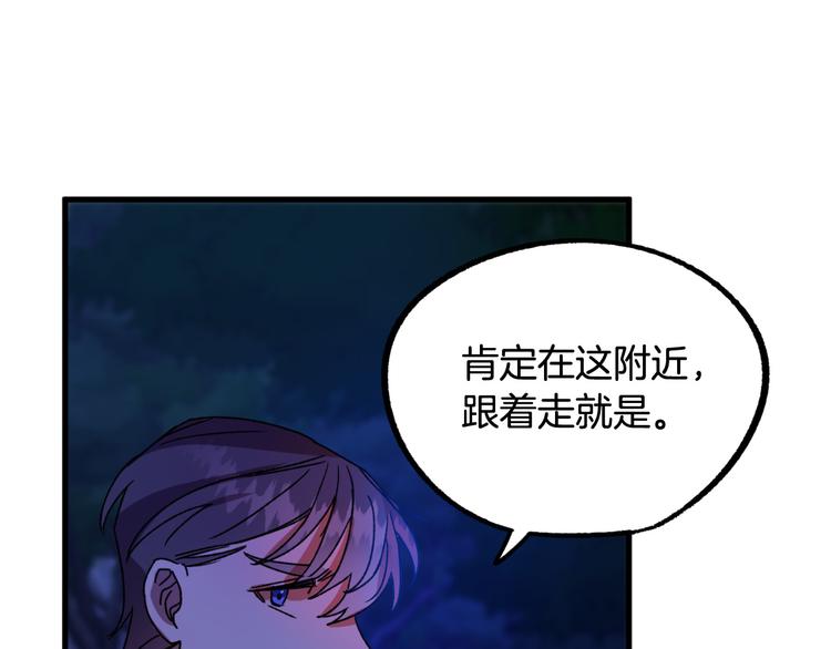 《成为猎手的婚约者》第9话 你只能相信我 第35页