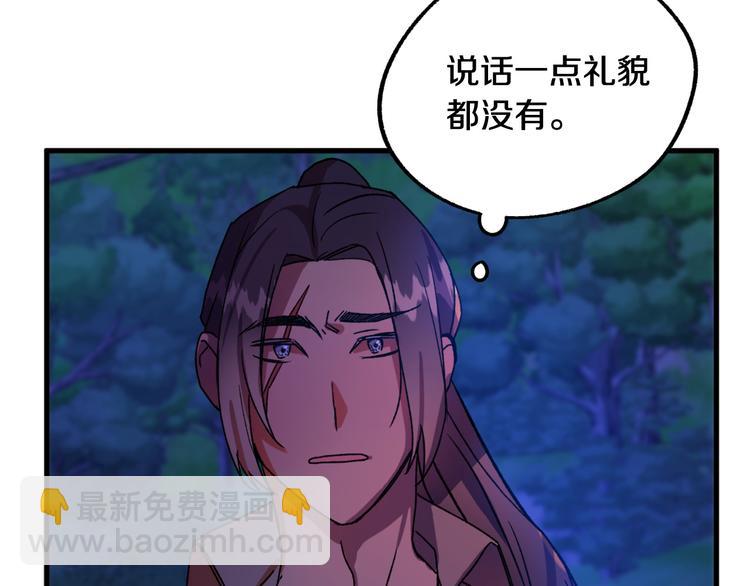 《成为猎手的婚约者》第9话 你只能相信我 第37页