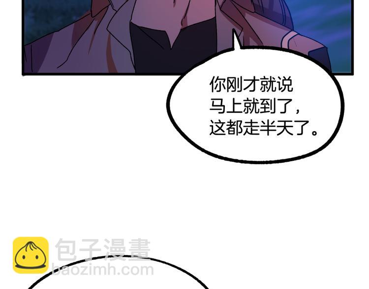 《成为猎手的婚约者》第9话 你只能相信我 第38页