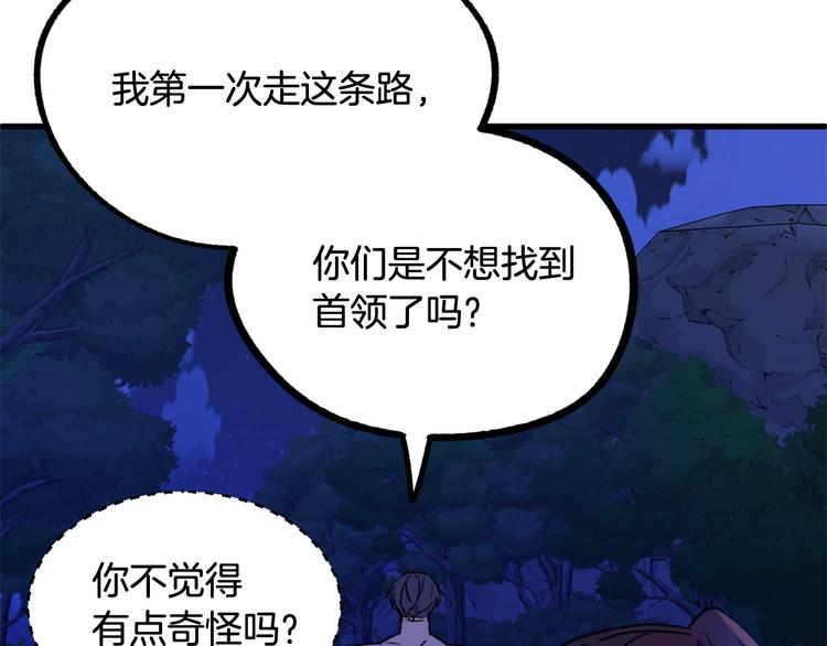 《成为猎手的婚约者》第9话 你只能相信我 第39页