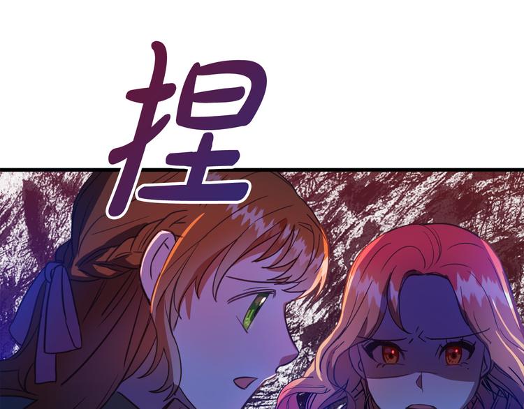 《成为猎手的婚约者》第11话 道歉！ 第24页