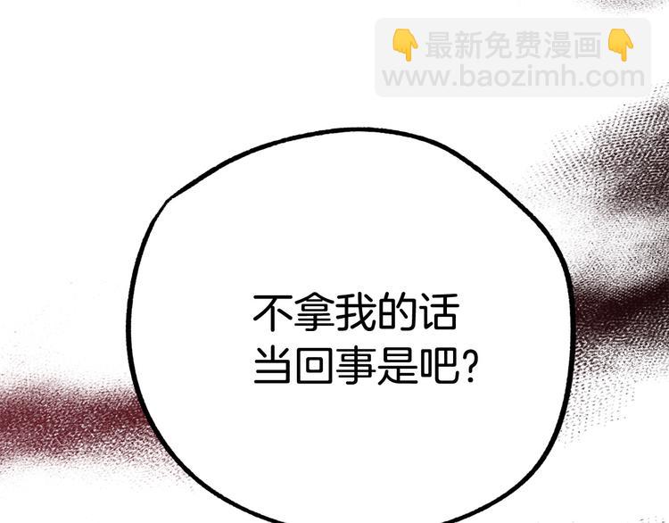 《成为猎手的婚约者》第11话 道歉！ 第27页