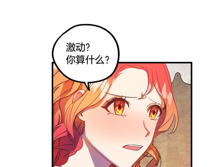 《成为猎手的婚约者》第11话 道歉！ 第37页