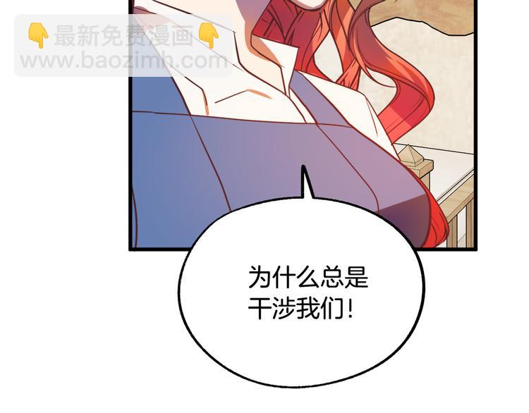 《成为猎手的婚约者》第11话 道歉！ 第38页