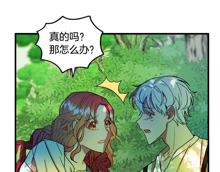 《成为猎手的婚约者》第7话 海王 第31页