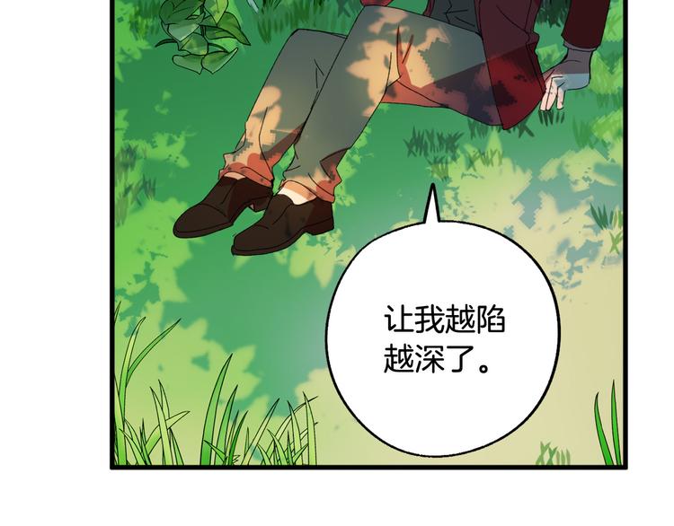 《成为猎手的婚约者》第7话 海王 第40页