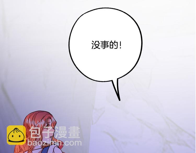 《成为猎手的婚约者》第8话回家吧 玫希小姐 第11页