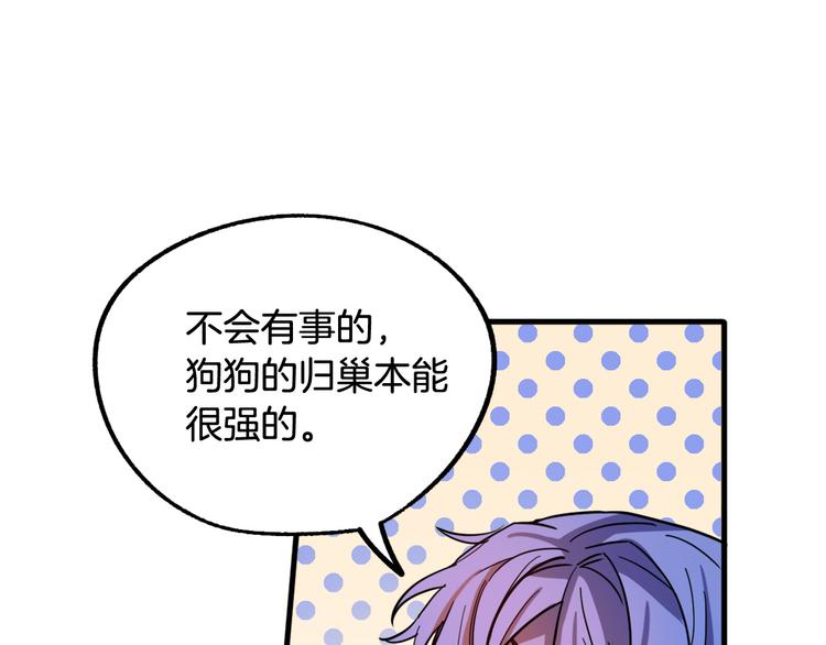 《成为猎手的婚约者》第8话回家吧 玫希小姐 第13页