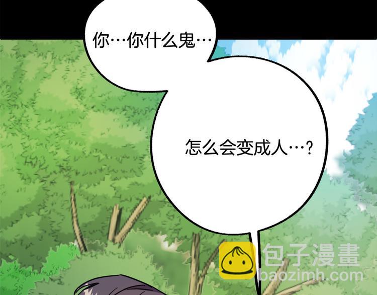 《成为猎手的婚约者》第8话回家吧 玫希小姐 第25页