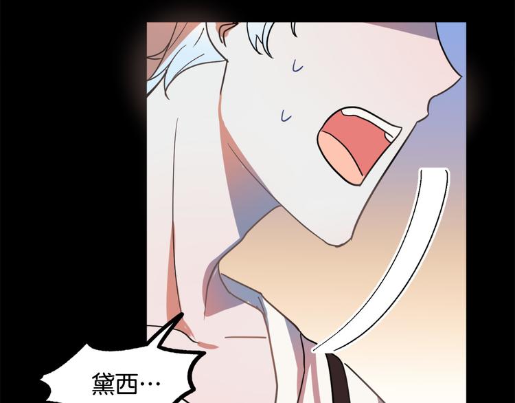 《成为猎手的婚约者》第8话回家吧 玫希小姐 第28页