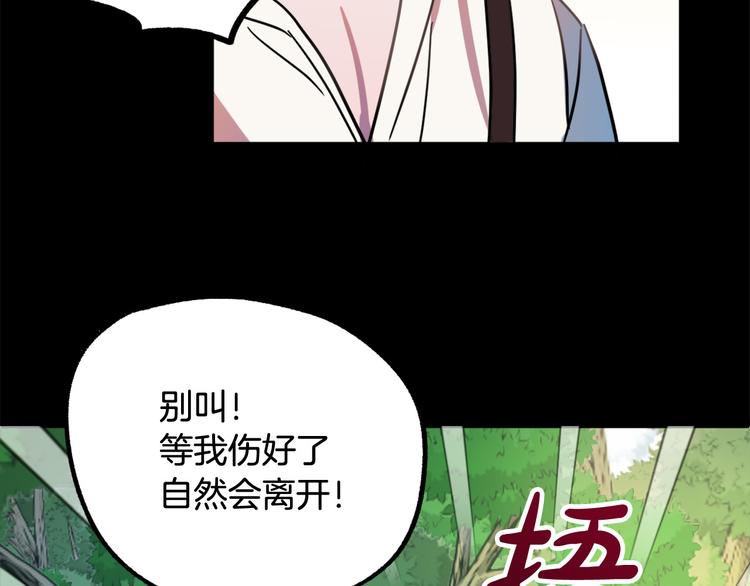 《成为猎手的婚约者》第8话回家吧 玫希小姐 第29页