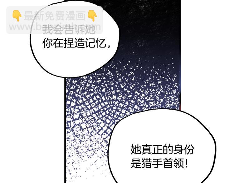 《成为猎手的婚约者》第8话回家吧 玫希小姐 第36页