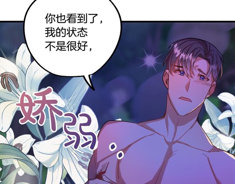 《成为猎手的婚约者》第8话回家吧 玫希小姐 第50页