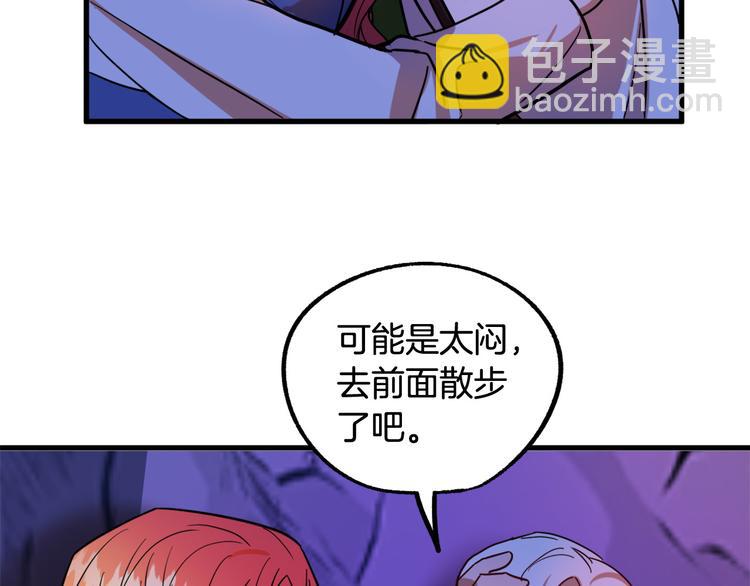 《成为猎手的婚约者》第8话回家吧 玫希小姐 第8页