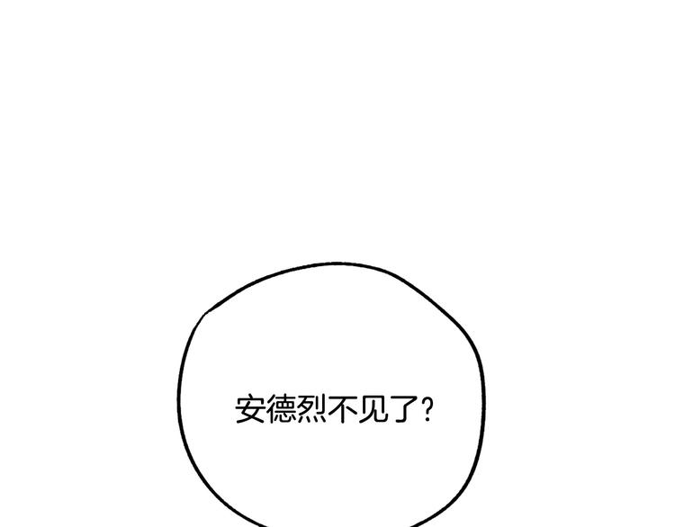 《成为猎手的婚约者》第10话 我的男人！ 第15页