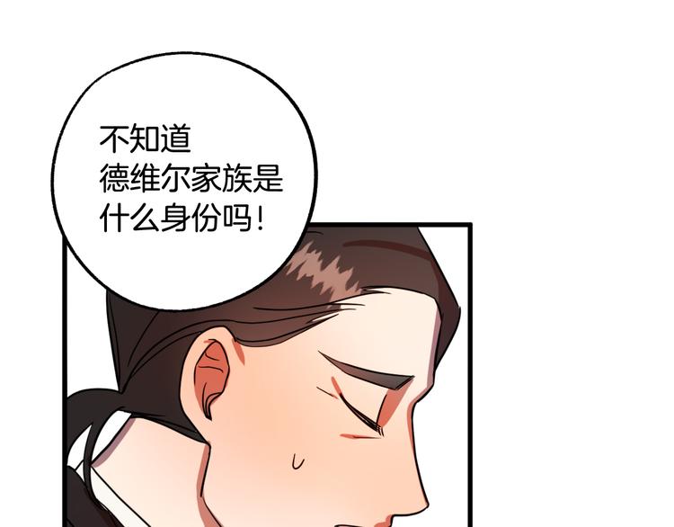《成为猎手的婚约者》第10话 我的男人！ 第19页