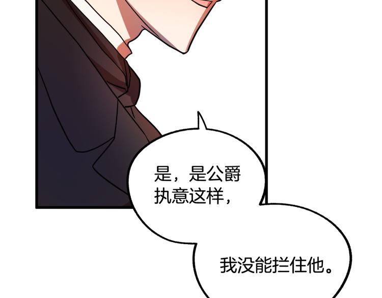《成为猎手的婚约者》第10话 我的男人！ 第20页