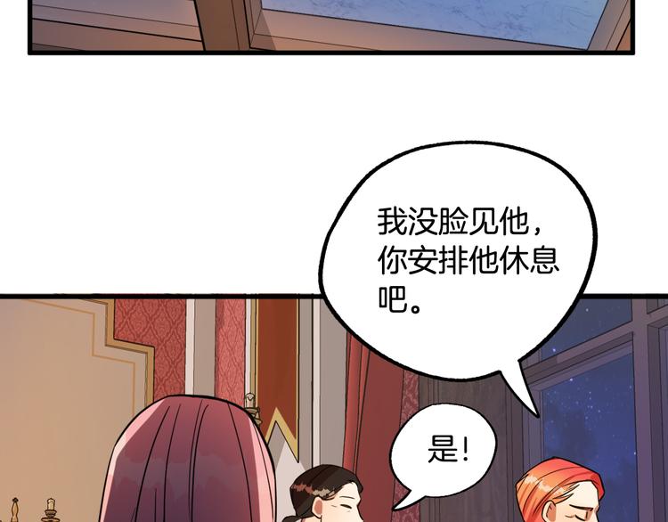 《成为猎手的婚约者》第10话 我的男人！ 第29页