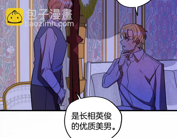 《成为猎手的婚约者》第10话 我的男人！ 第45页