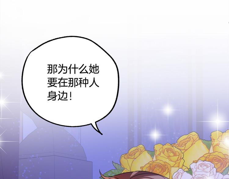 《成为猎手的婚约者》第10话 我的男人！ 第47页