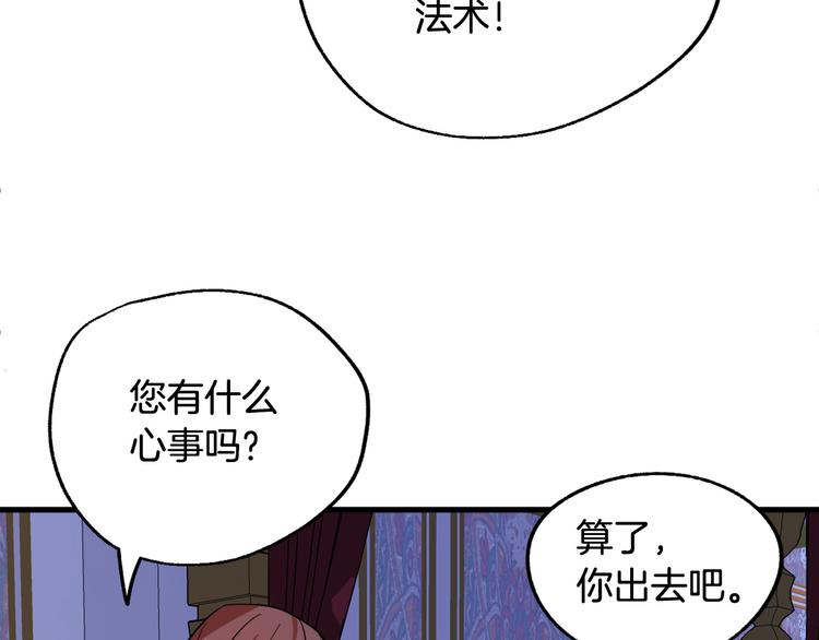 《成为猎手的婚约者》第10话 我的男人！ 第50页
